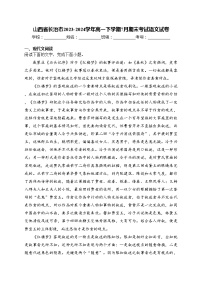 山西省长治市2023-2024学年高一下学期7月期末考试语文试卷(含答案)