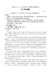 2024吕梁高一下学期7月期末考试语文含解析