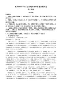 语文丨湖南省郴州市高二7月期末教学质量监测测语文试卷及答案