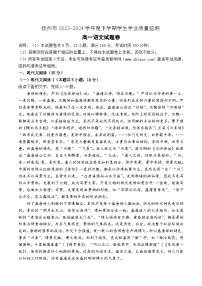 江西省抚州市2023-2024学年高一下学期期末考试语文试题（Word版附解析）