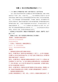 11  语言文字运用综合练习（二）-初升高语文衔接讲义（统编版）（教师版+学生版）