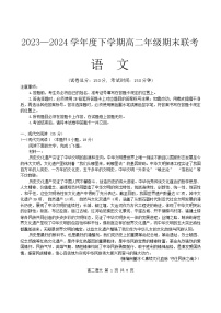 辽宁省部分学校2023-2024学年高二下学期7月期末考试语文试题