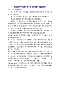 高中语文人教统编版必修 下册《红楼梦》导学案及答案