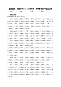 新蔡县第一高级中学2023-2024学年高一下学期7月月考语文试卷(含答案)