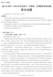 2025遂宁高二下学期期末考试语文PDF版含答案