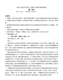 2024安徽省县中联盟高二下学期7月期末考试语文含答案