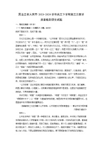[语文]黑龙江省大庆市2023-2024学年高三下学期第三次教学质量检测试题(解析版)