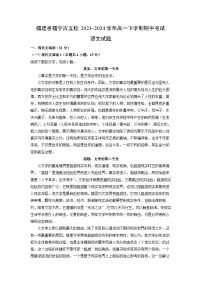 [语文][期中]福建省福宁古五校2023-2024学年高一下学期期中考试试题(解析版)