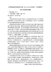 [语文][期中]江苏省南京市协同体九校2023-2024学年高一下学期期中联合考试试题(解析版)