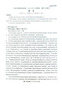 语文-湖南省三湘名校教育联盟2023-2024学年高一下学期期中大联考试题和答案