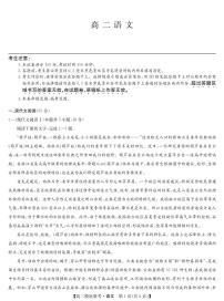 语文-九师联盟2023-2024学年高二下学期6月摸底联考试题和答案
