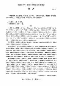北京市海淀区2023-2024学年高二下学期期末考试语文试卷（附参考答案）