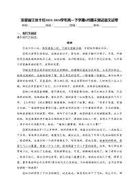 安徽省江淮十校2023-2024学年高一下学期6月期末测试语文试卷(含答案)