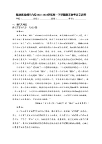 福建省福州市六校2023-2024学年高一下学期期末联考语文试卷(含答案)