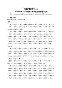 甘肃省普通高中2023-2024学年高一下学期期末教学质量检测语文试卷(含答案)