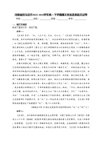 河南省驻马店市2023-2024学年高一下学期期末质量监测语文试卷(含答案)