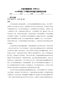 天津市静海区第一中学2023-2024学年高二下学期6月学业能力调研语文试卷(含答案)