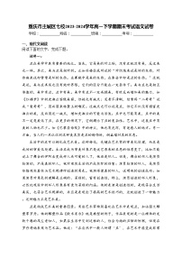 重庆市主城区七校2023-2024学年高一下学期期末考试语文试卷(含答案)