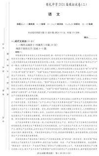 语文-2024届湖南省雅礼中学高三下学期模拟试卷（二）试题和答案