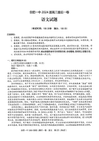 语文-合肥一中2024届高三最后一卷含答案