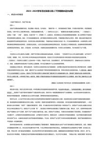 [语文][期末]2023_2024学年河北张家口高二下学期期末语文试卷