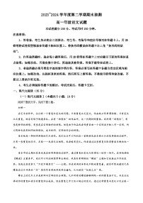 2024徐州高一下学期6月期末考试语文含解析