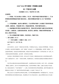2024徐州高一下学期6月期末考试语文含解析