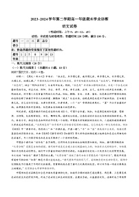 2024太原高一下学期7月期末考试语文含答案