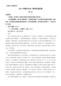 安徽省滁州市2023-2024学年高一下学期期末考试语文试卷（Word版附解析）