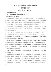 2024届安徽省六安市第一中学高三三模语文试题 Word版含解析