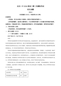 2024届安徽省安庆市第一中学高三三模考试语文试题 Word版含解析