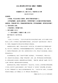 2024届安徽省芜湖市安徽师范大学附属中学高三三模语文试题  Word版含解析