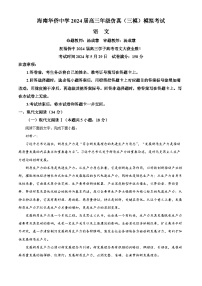 海南省海南华侨中学2024届高三下学期三模试题 语文 Word版含解析