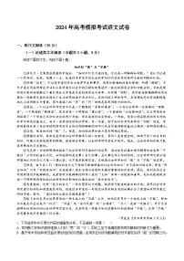 四川省眉山市仁寿县第一中学北校区2024届高三下学期模拟预测试题 语文 Word版含解析