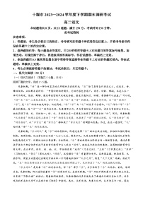 湖北省十堰市2023-2024学年高二下学期6月期末调研考试语文试卷 Word版含解析