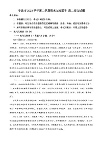 浙江省宁波市九校2023-2024学年高二下学期期末联考语文试题 Word版含解析