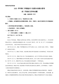 浙江省温州市十校联合体2023—2024学年高二下学期期末联考语文试题 Word版含解析