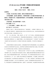 安徽省合肥市庐江县2023-2024学年高一下学期期末考试语文试题 Word版含解析