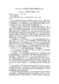 湖南省怀化市2023-2024学年高一下学期期末考试语文试卷 含答案