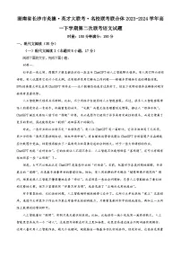 湖南省长沙市炎德·英才大联考·名校联考联合体2023-2024学年高一下学期第二次联考语文试题（解析版）