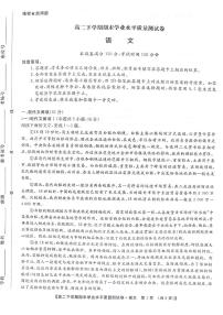 甘肃省2023-2024学年高二下学期期末学业水平质量测试语文试卷