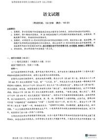 安徽省省十联考2023-2024学年高二下学期7月期末考试语文试题