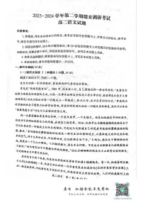 河南省开封市2023-2024学年高二下学期7月期末语文试题