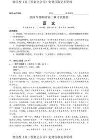 湖南省邵阳市2023-2024学年高二下学期7月期末联考语文试题