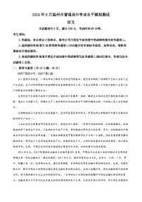 2024年浙江省温州市高二下学期6月学业水平模拟测试语文试题 Word版含解析