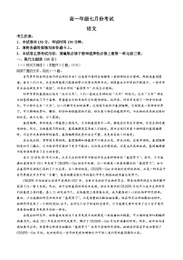 河北省名校联盟2023-2024学年高一下学期7月期末考试语文试题