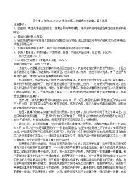 辽宁省大连市2023-2024学年高二下学期期末考试语文试题