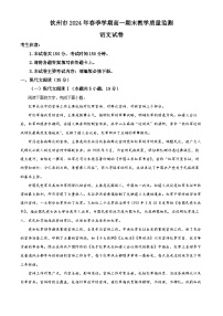 广西钦州市2023—2024学年高一下学期期末教学质量监测语文试题 （解析版）