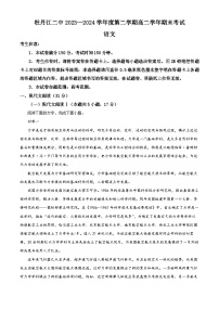 黑龙江省牡丹江市第二高级中学2023-2024学年高二下学期期末考试语文试卷（解析版）