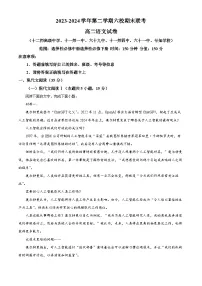 新疆乌鲁木齐市六校2023-2024学年高二下学期期末联考语文试题(解析版)